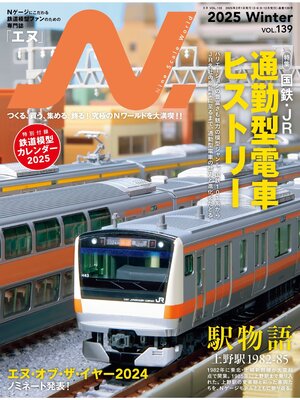 cover image of N.（エヌ）2025年Winter号